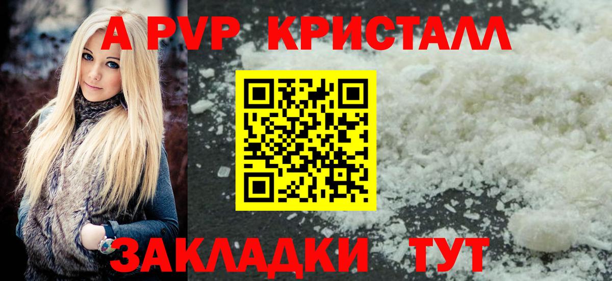 цены   A-PVP Соль  Альфа ПВП VHQ  Alpha PVP кристаллы  Вход с VPN  Новороссийск 