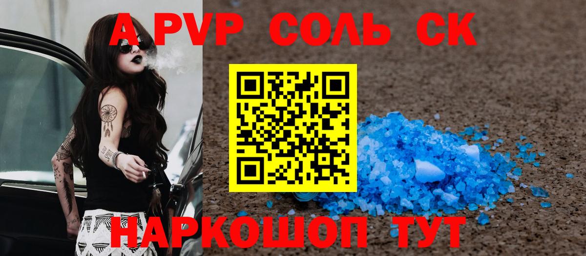 Alpha PVP кристаллы Новороссийск