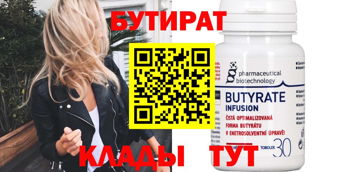 Бутират оксибутират  Вход с VPN  Новороссийск 