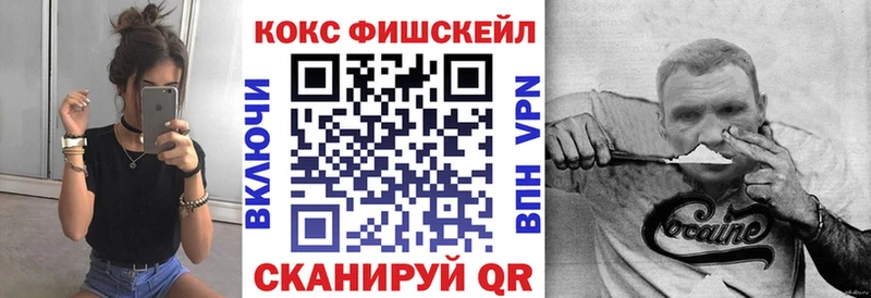 COCAIN Fish Scale  Новороссийск 