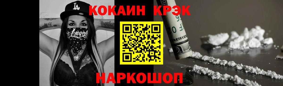 Кокаин  Вход с VPN  Новороссийск  COCAIN Эквадор  КОКАИН 97% 