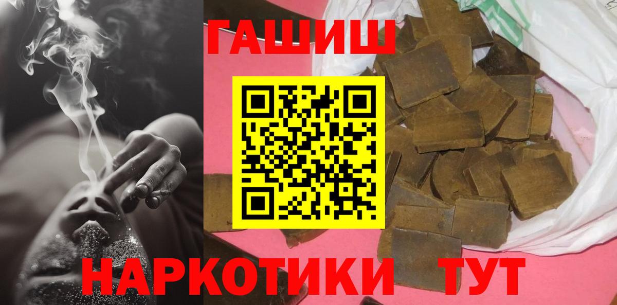 ГАШИШ хэш Новороссийск