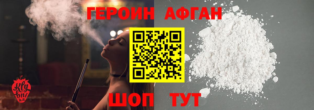 ГЕРОИН белый  Вход с VPN  Новороссийск 