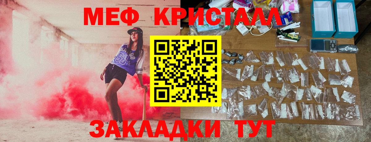 Меф мяу мяу  Мефедрон кристаллы  Вход с VPN  Новороссийск 