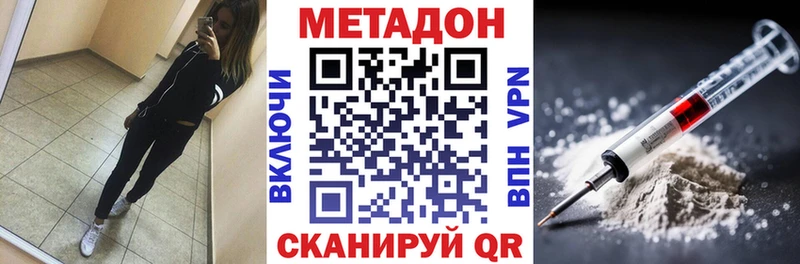 МЕТАДОН methadone  Новороссийск 