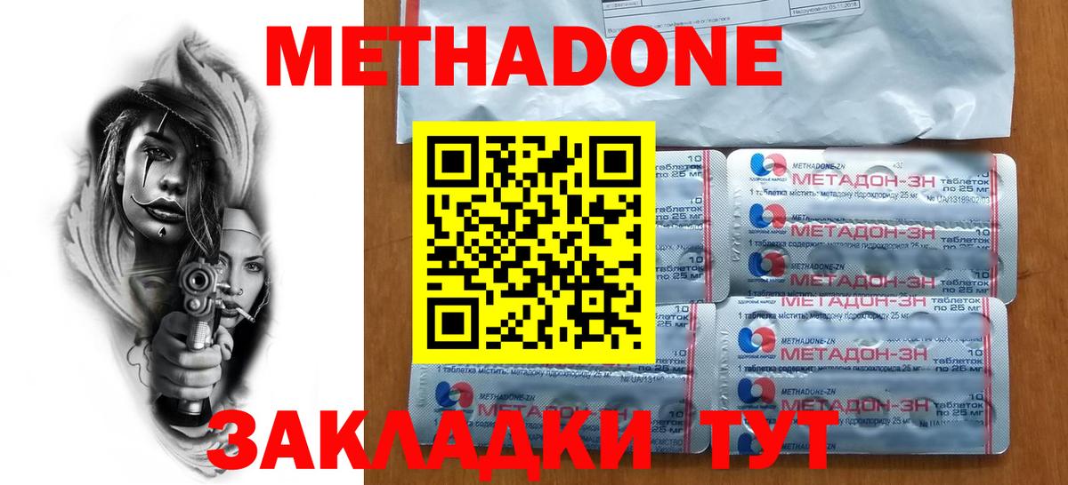 Метадон methadone  Вход с VPN  Новороссийск  МЕТАДОН мёд 