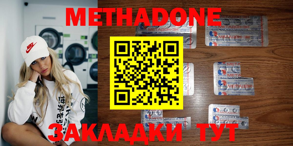 Метадон белоснежный Новороссийск