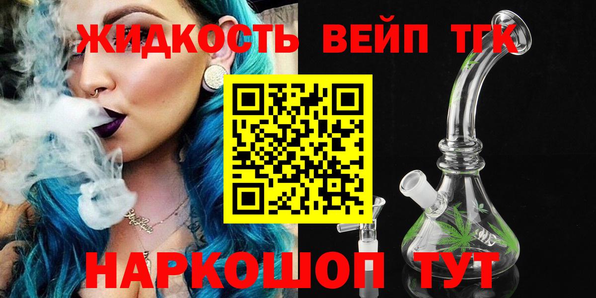 ТГК жижа  Вход с VPN  Новороссийск 
